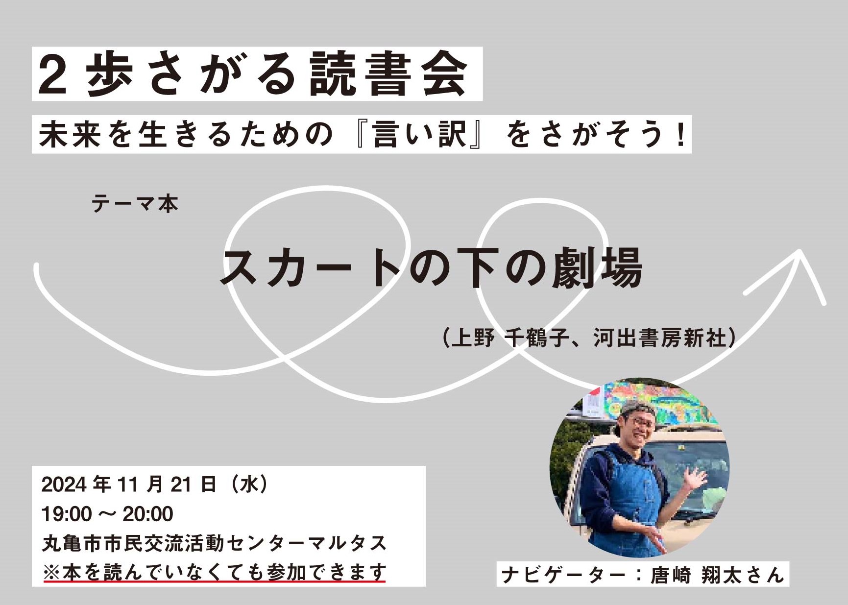 61.2歩さがる読書会　未来を生きるための『言い訳』をさがそう！