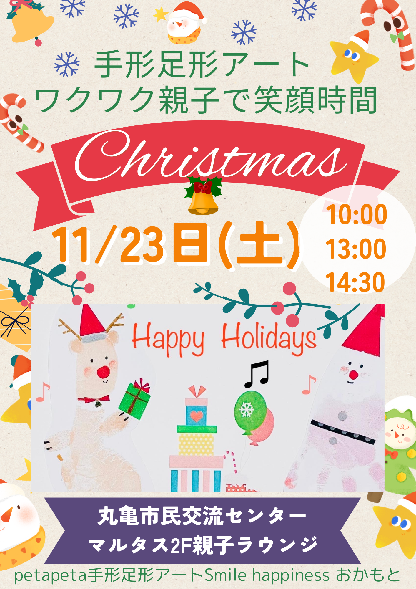 67.手形足形アートでHappy Xmas 　親子の笑顔時間【10:00～】