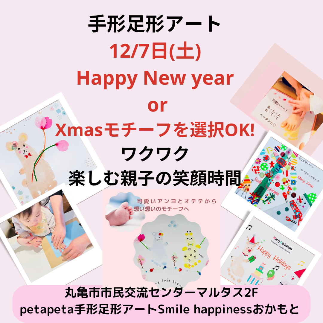 13.手形足形アートでHappy　New　Year！笑顔の時間【10:00～】