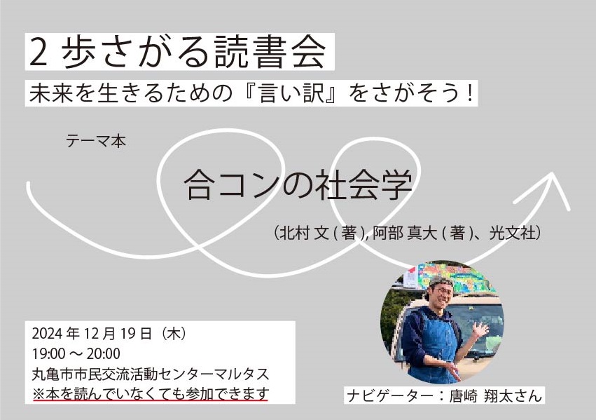 61.2歩さがる読書会　未来を生きるための『言い訳』をさがそう！