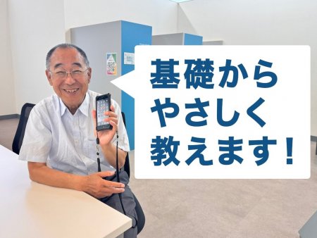 シニア向けスマートフォンの基本操作!【13:00~】