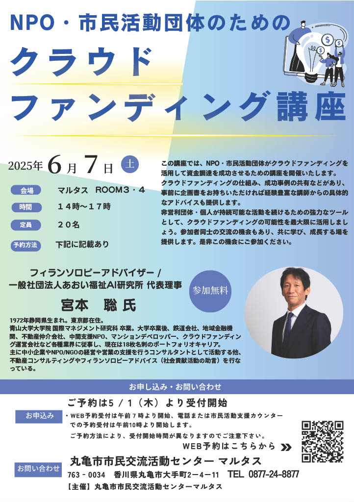 NPO・市民活動者向けの非営利型クラウドファンディング講座