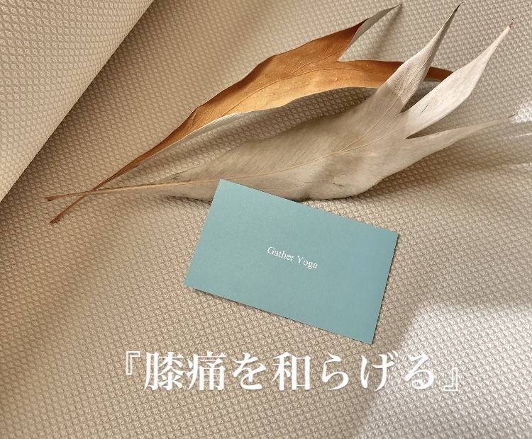 気軽にできるやさしいヨガ～身体も心もすっきりリセット〜