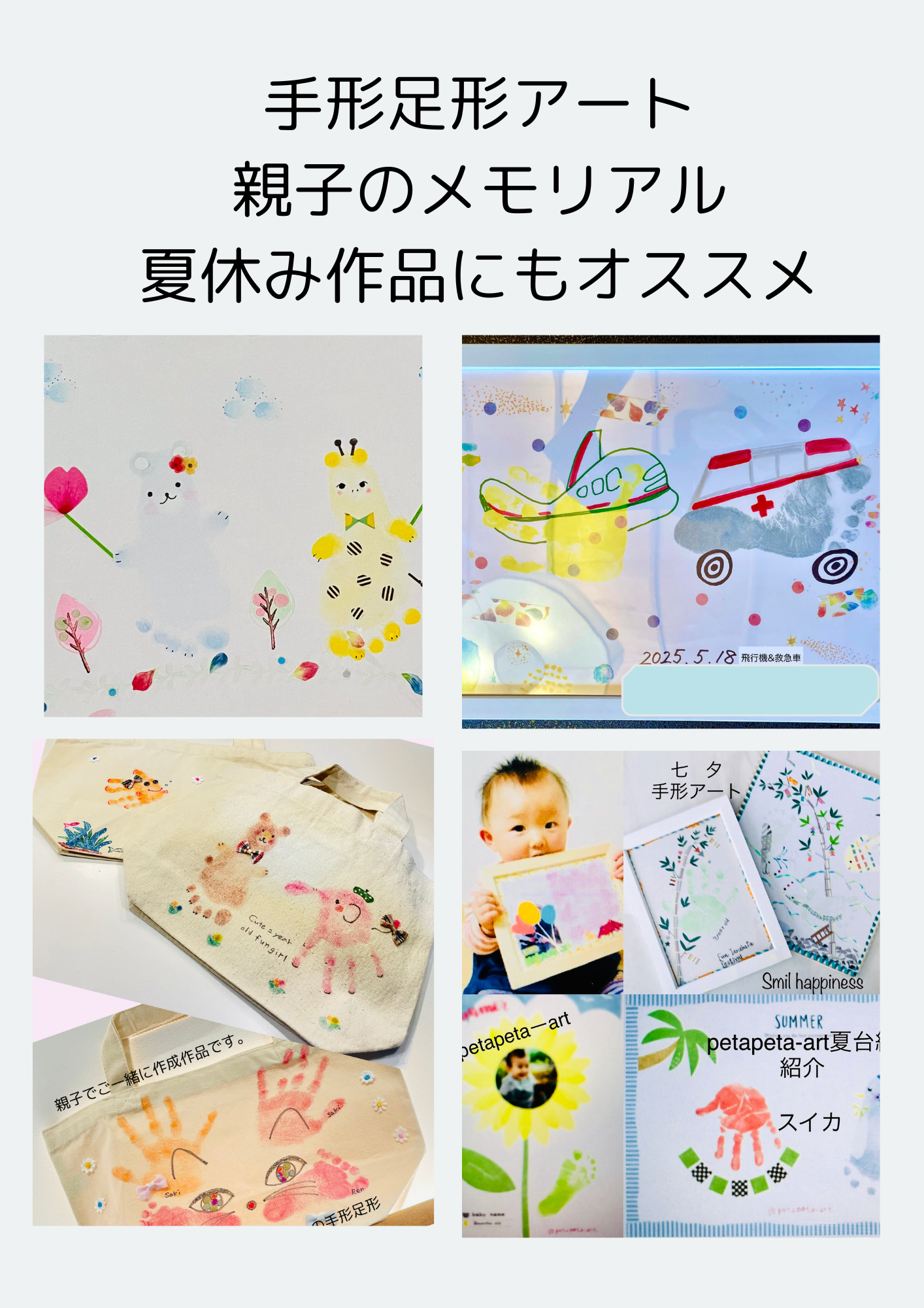 夏休みの作品に！手形足形で親子のメモリアルアート【10:00～】