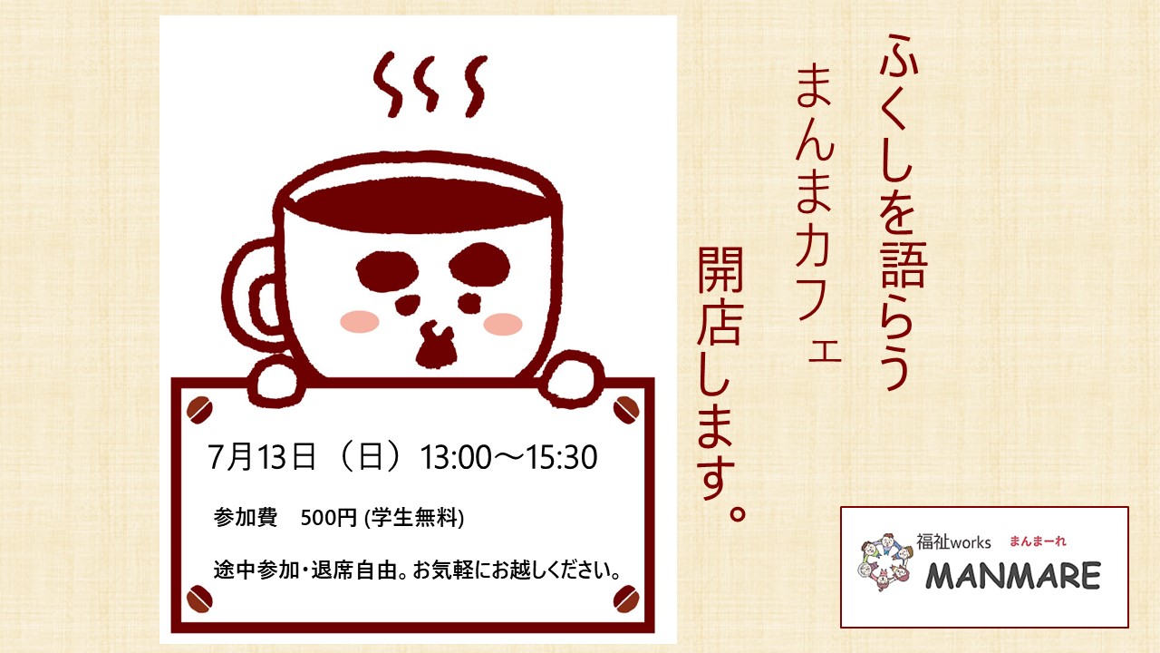 まんまカフェ