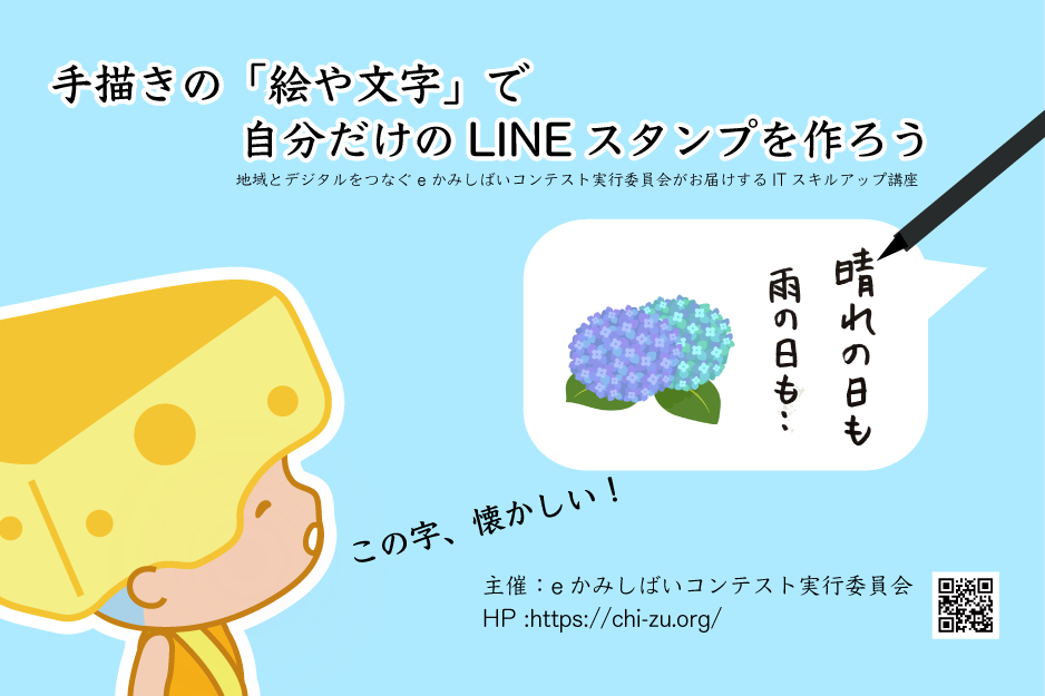 手描きの絵や文字で自分だけのLINEスタンプを作ろう