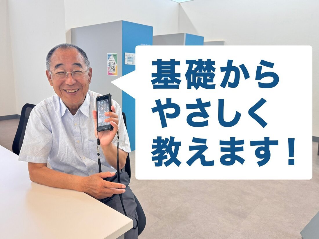 シニア向けスマートフォンの基本操作！【13:00～】
