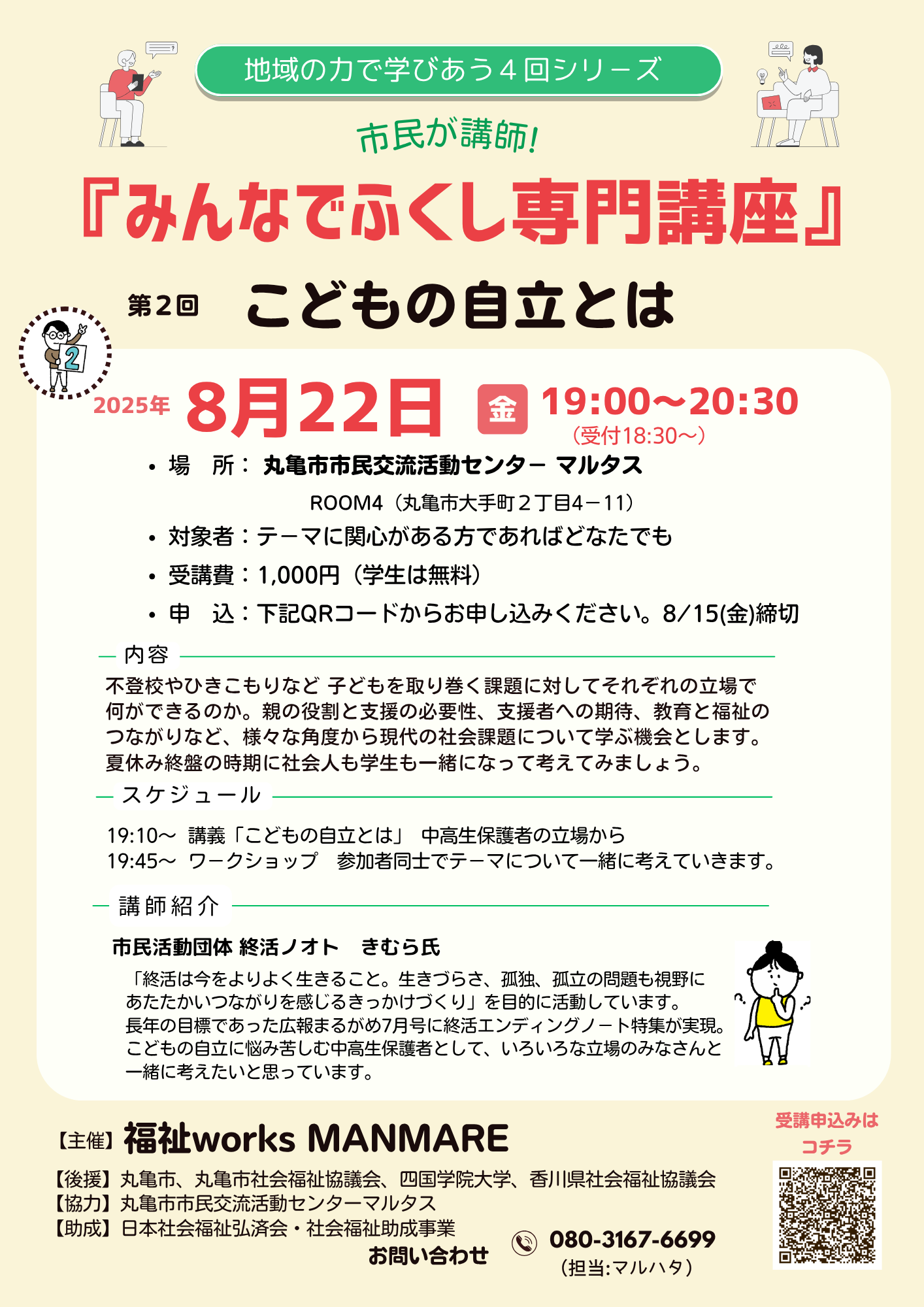 市民が講師! みんなでふくし専門講座　(第2回)