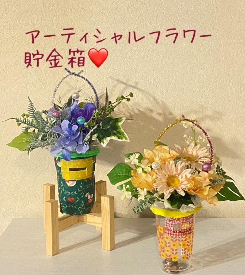 〜お花いっぱい♪世界にひとつだけの貯金箱を作ろう！〜【11:00～】