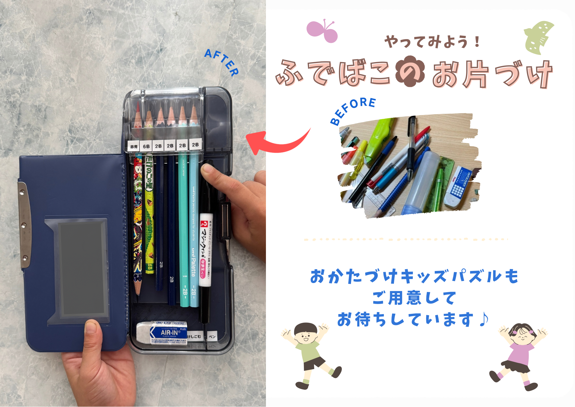 やってみよう！筆箱のお片づけ