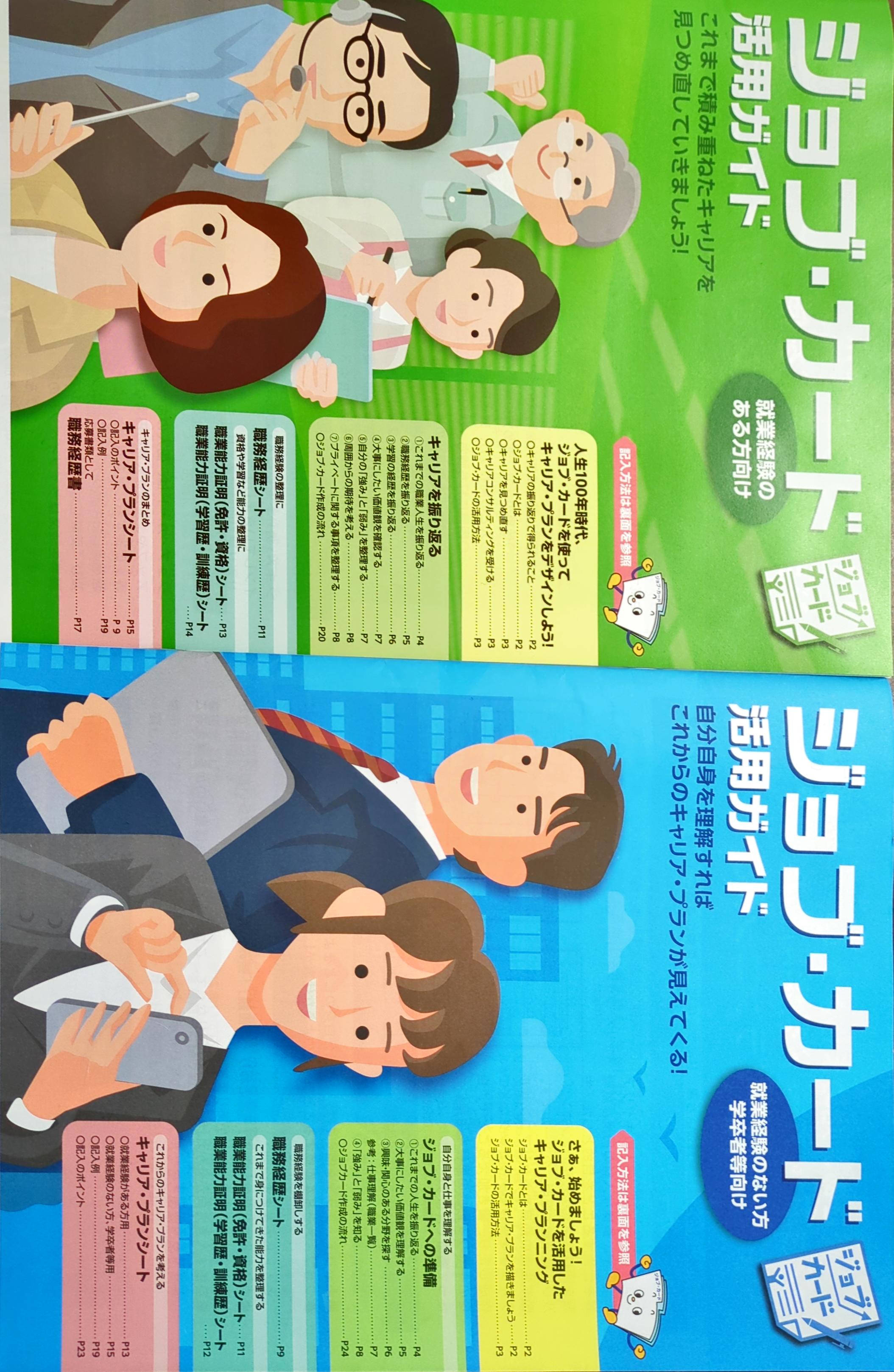 自分に合った仕事の探し方教えます