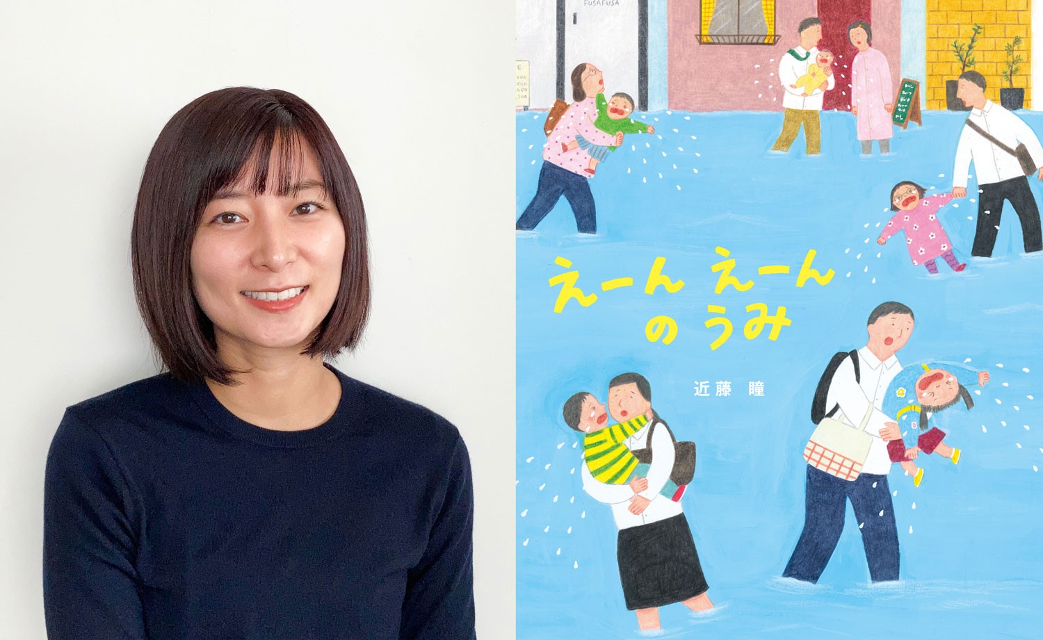 『えーんえーんのうみ』刊行記念　絵本作家・近藤瞳さん　読み聞かせ＆サイン会