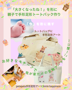 大きくなったね！を親子で手形足形トートバック作り【10:00～】