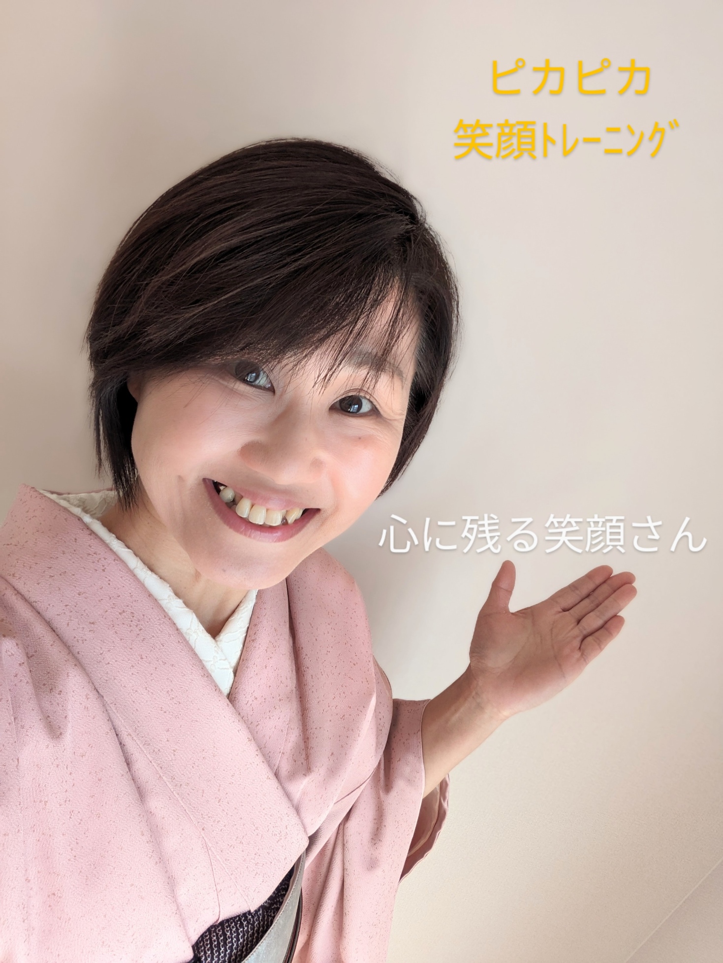 スマイルトレーニングⓂで笑顔力をUP‼