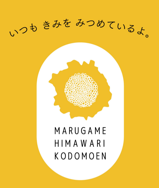 ほいくLIVE　by　ひまわりこども園
