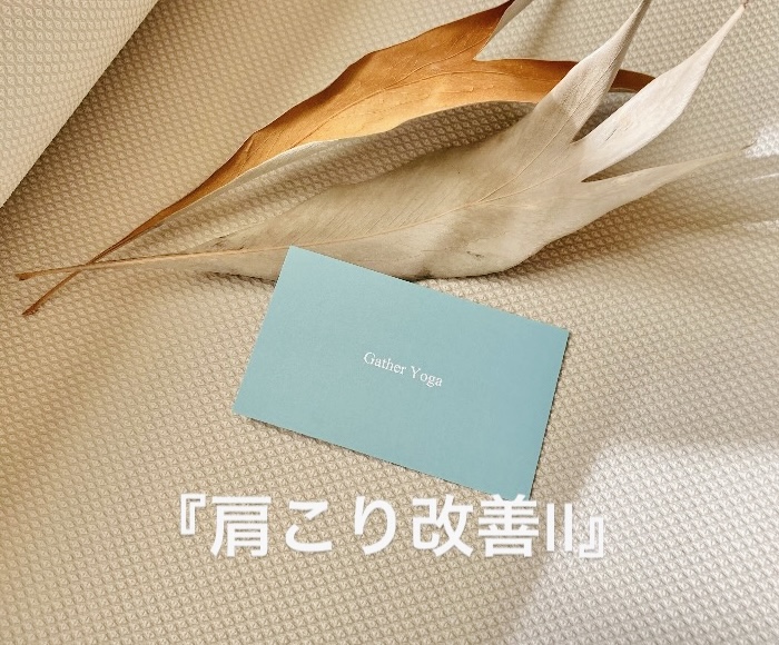 気軽にできる　やさしいヨガ～身体も心もすっきりリセット～