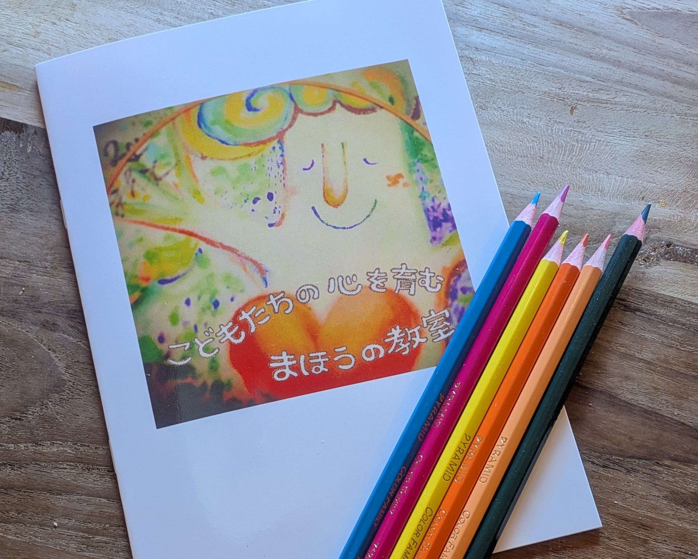 子どもたちのこころを育むまほうの教室