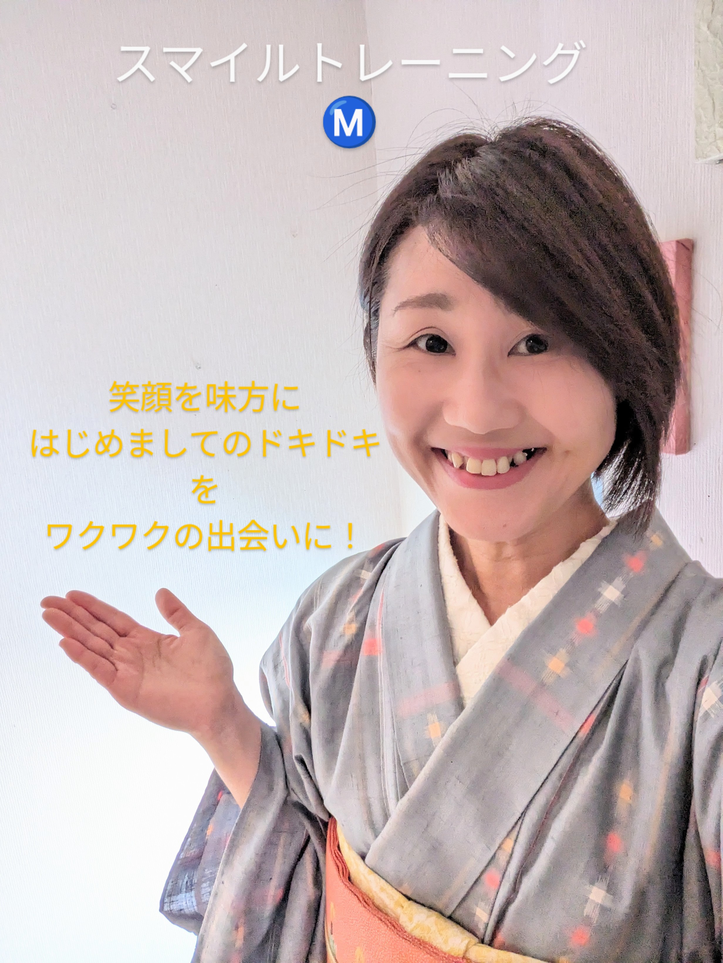 スマイルトレーニングⓂで笑顔力をUP‼