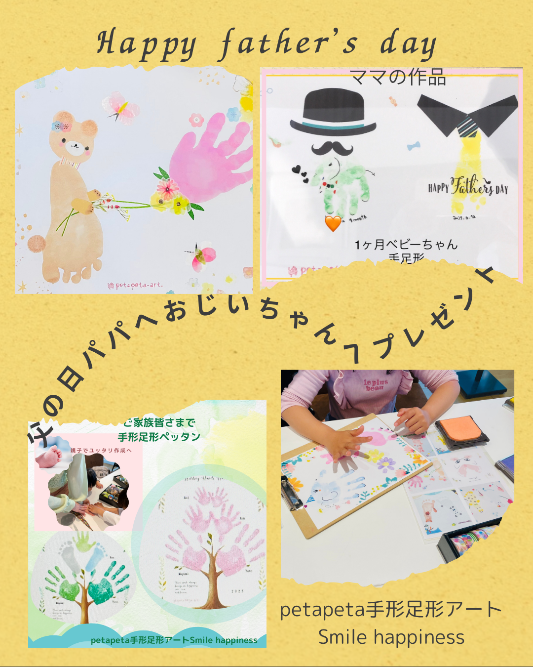 大好きパパ、おじいちゃんへ！「ありがとう」を手形足形にこめてプレゼント【14:30～】