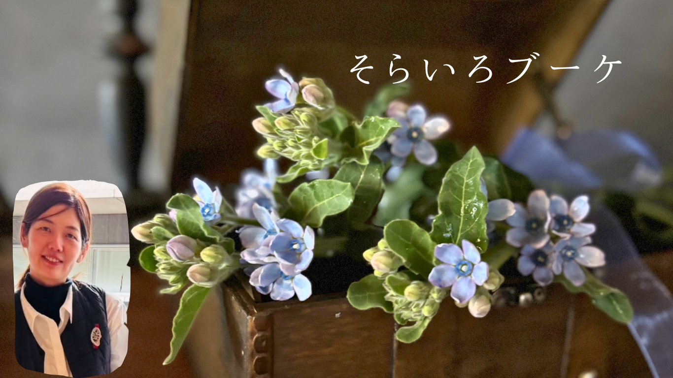  そらいろを束ねる～ナチュラルなブーケ～