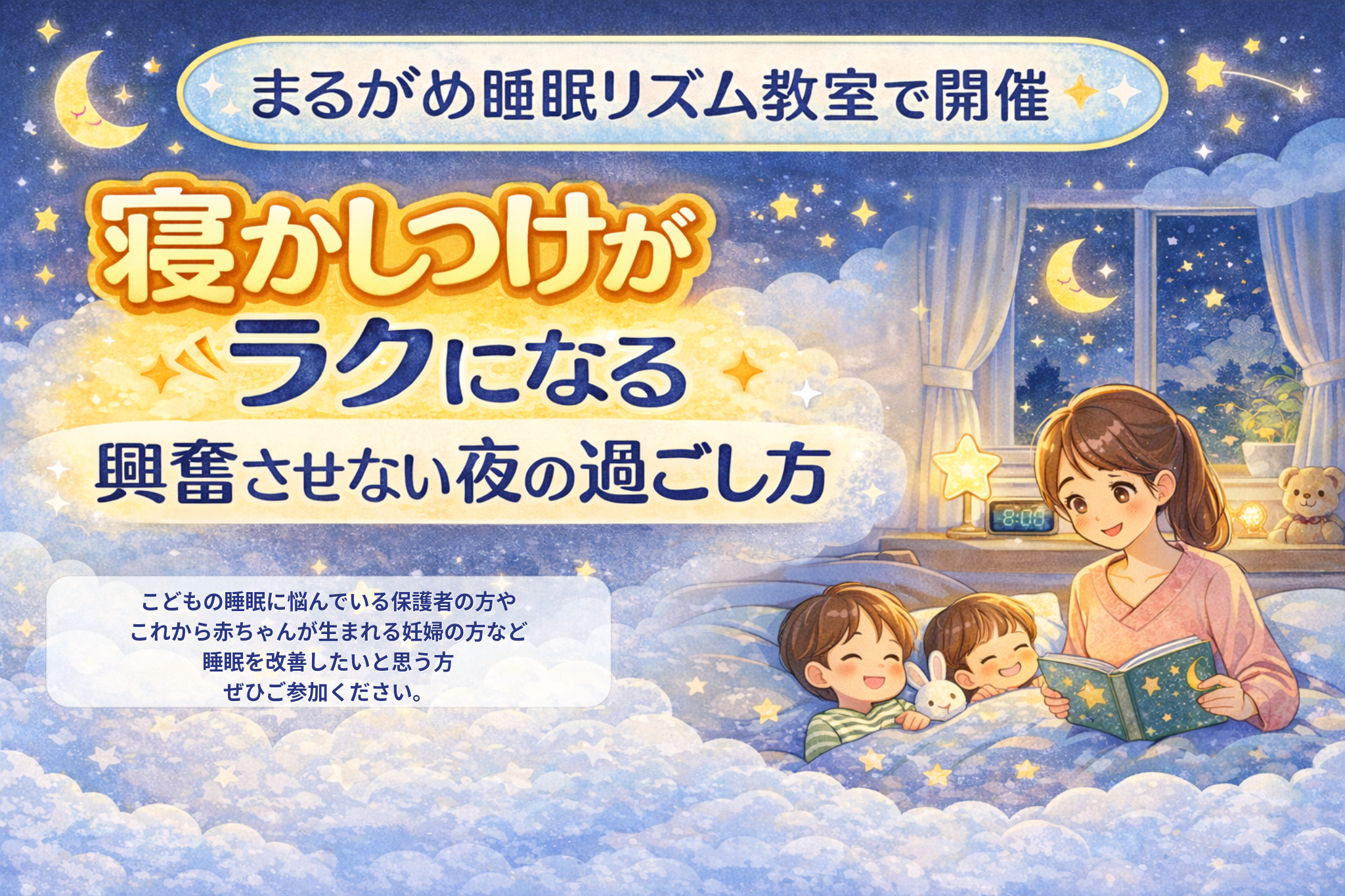 こどもの寝かしつけがラクになる　興奮させない夜の過ごし方