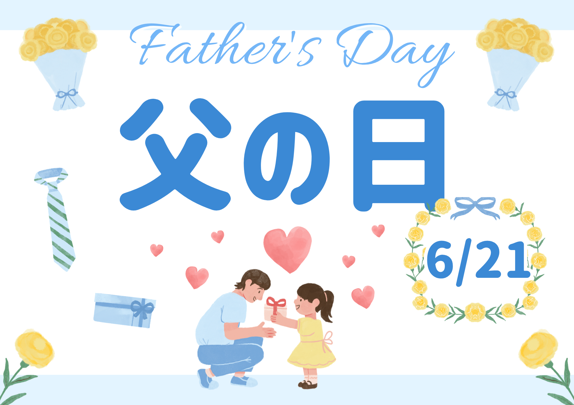 父の日お楽しみ会