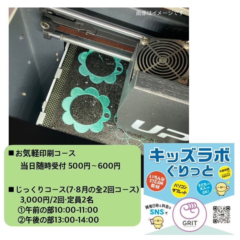 「たねラボ」夏休みものづくり大作戦 ～3Dプリンター ワークショップ～【13:00～】
