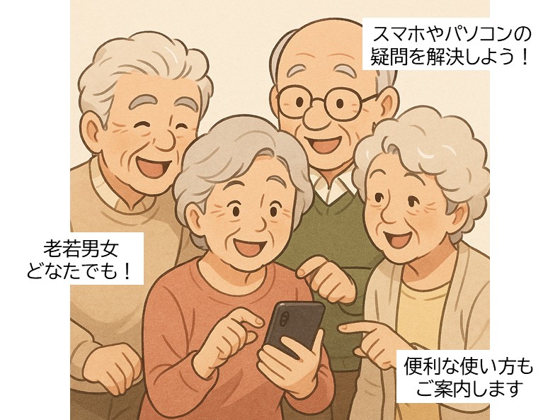 スマホ・パソコンを楽しむ会【14:00～】