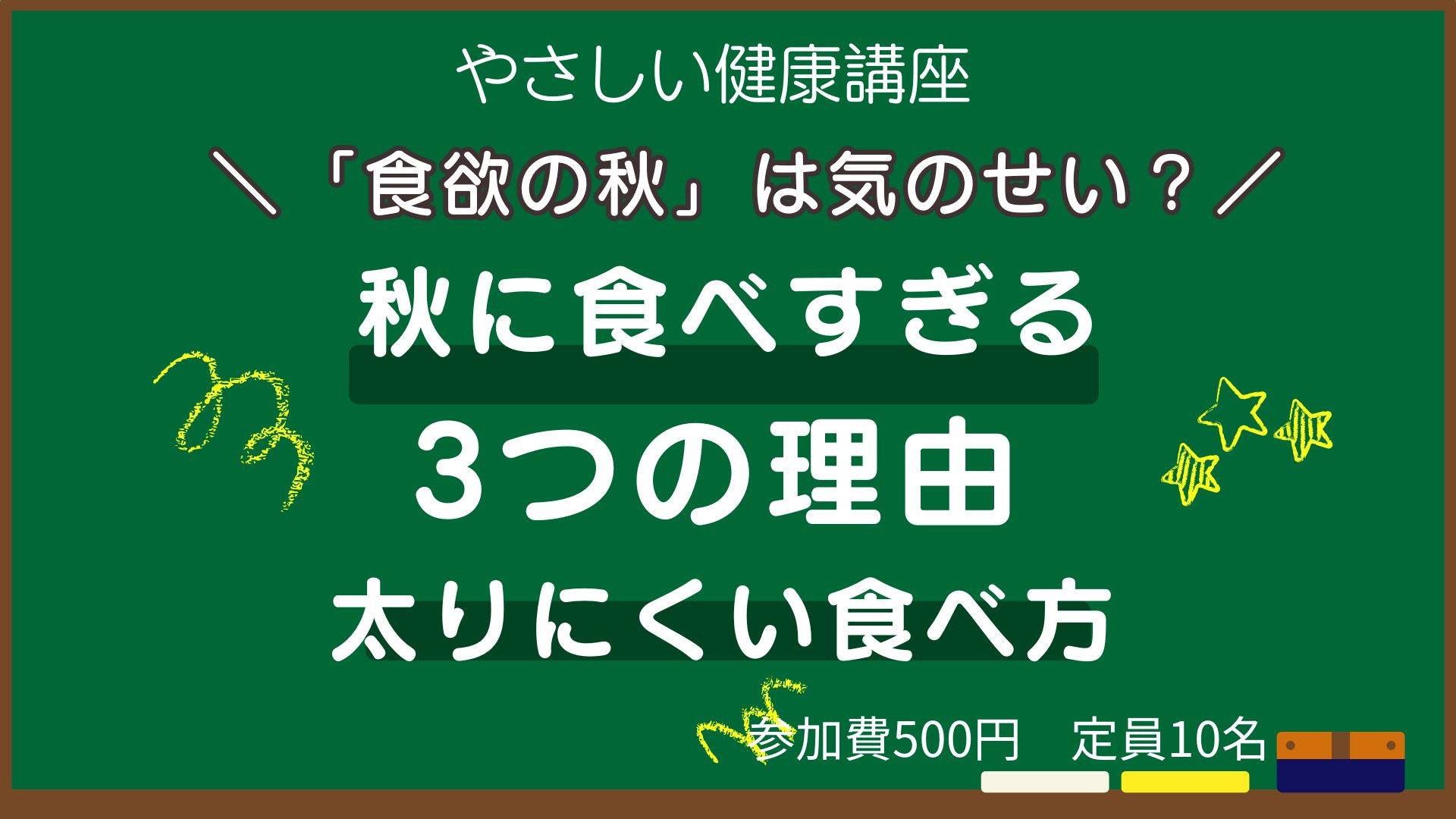 50代からのやさしい健康講座「食欲の秋」は気のせい？ 秋に食べすぎる3つの理由と、太りにくい食べ方