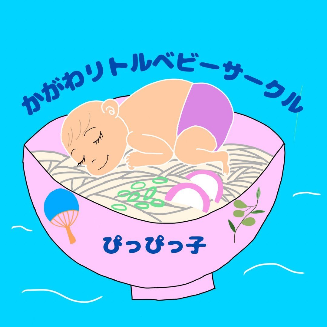 集まれ！ぴっぴっ子～お話し会～（早産児対象）