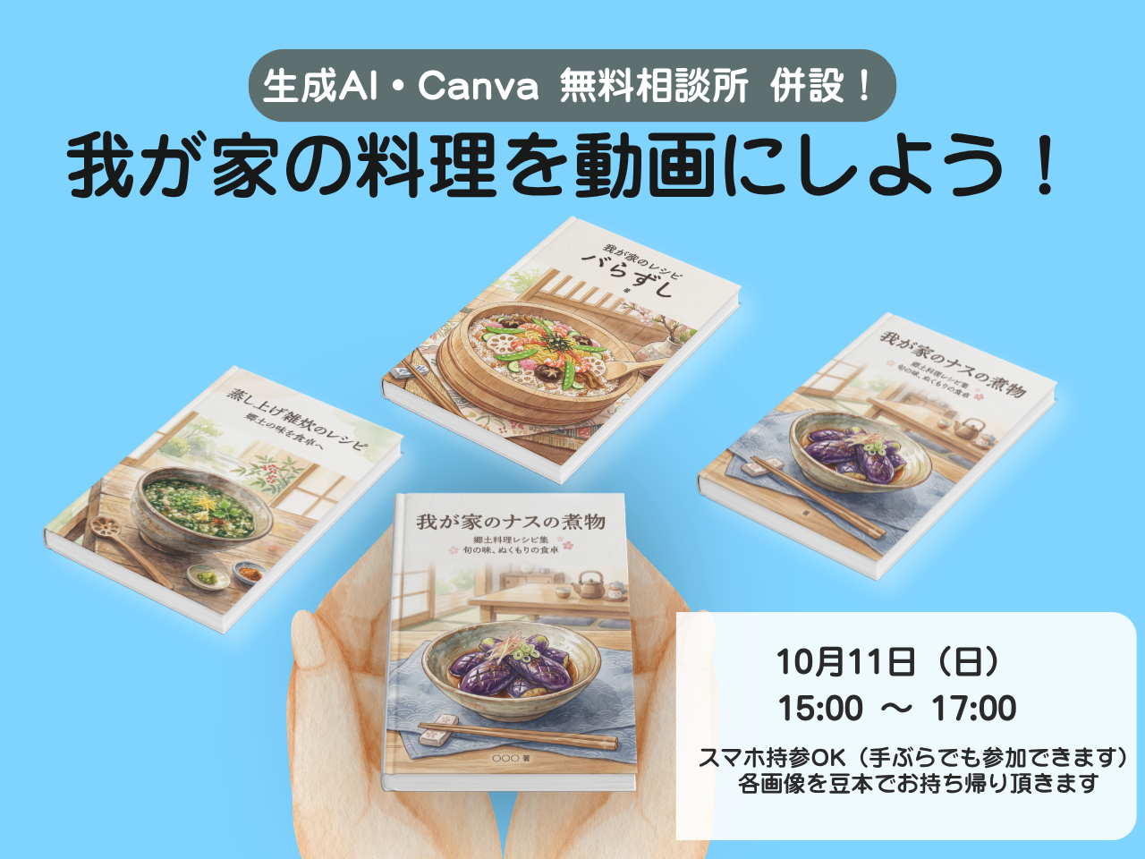 我が家の料理を動画にしよう！