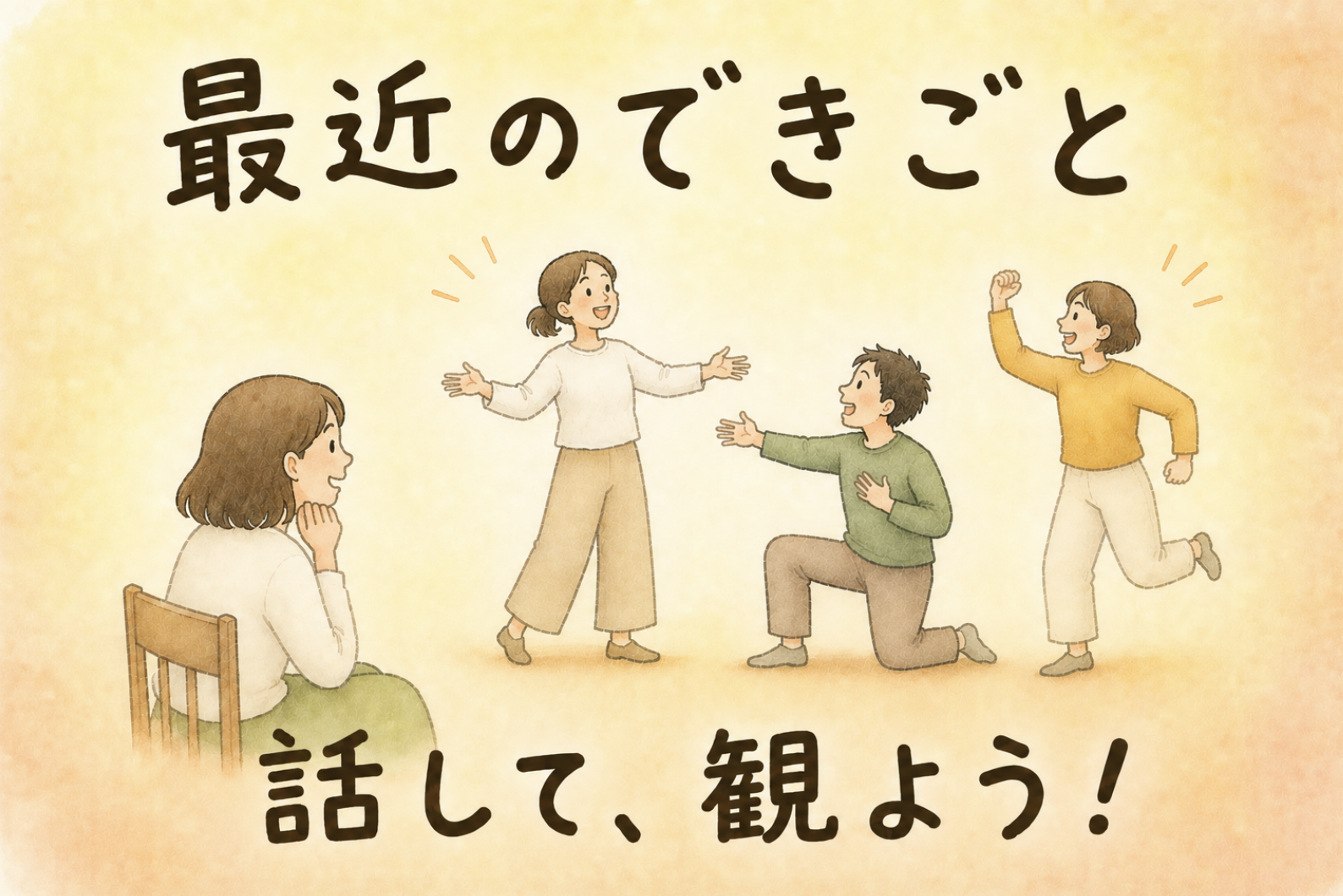 あなたの体験を、劇団員が即興で再現！心が軽くなるワークショップ
